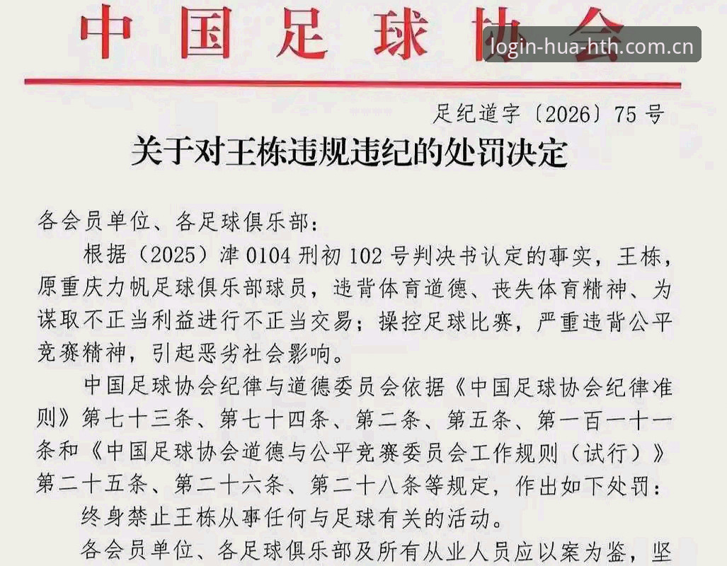 中国足协第三批禁足名单深度解析：65人受罚背后的足球生态重构