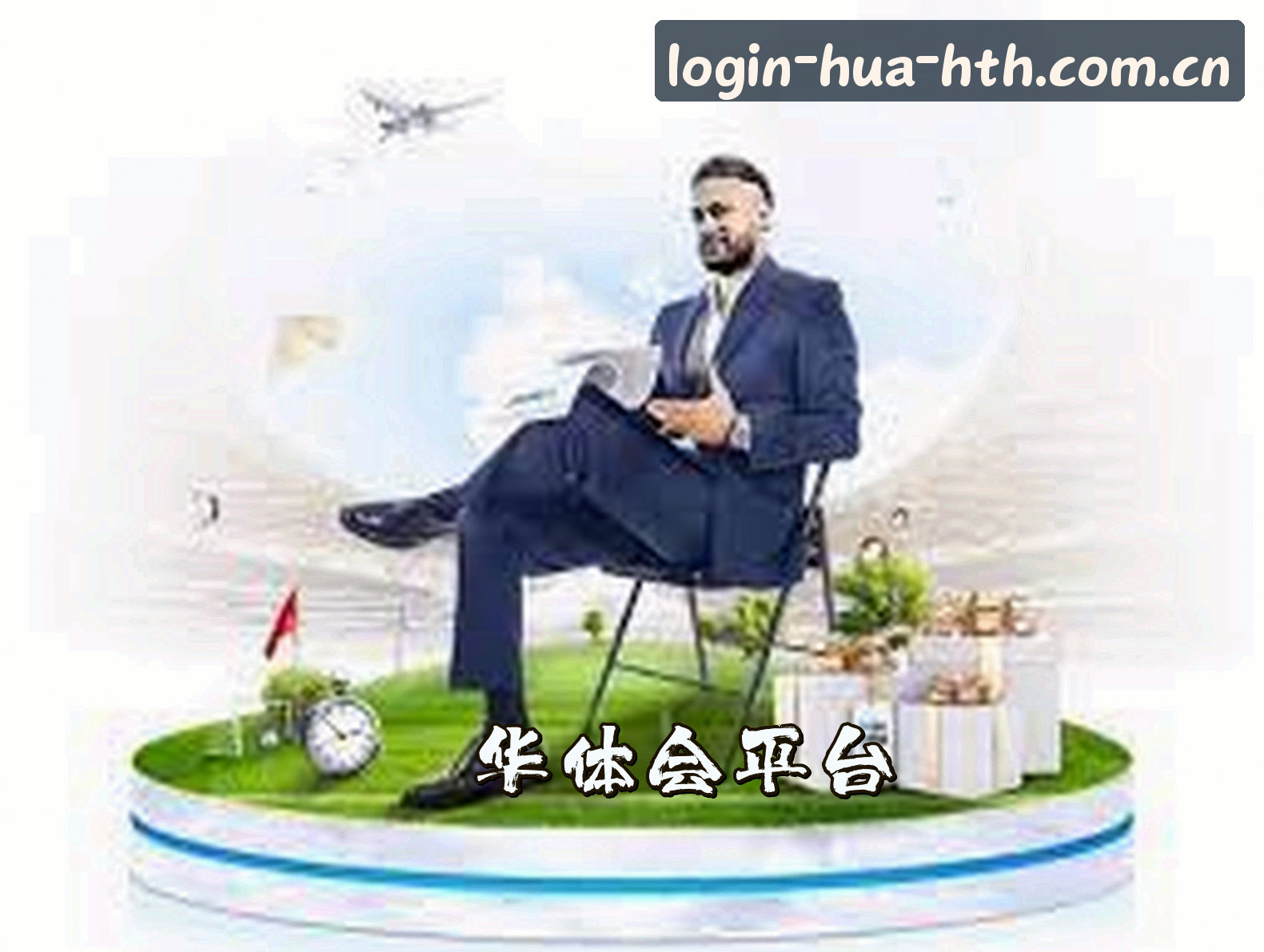 华体(HTH)官方网站 - 行业领先的体育服务平台